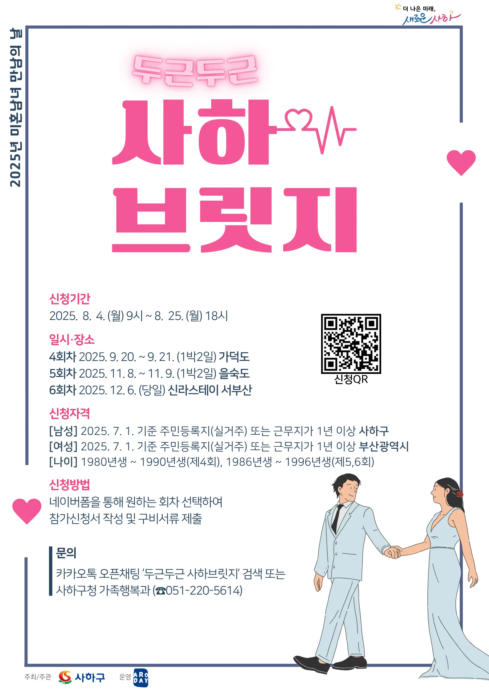 Falso que Corea del Sur pague 38 mil dólares a latinos para casarse 2 홍보포스터두근두근사하브릿지